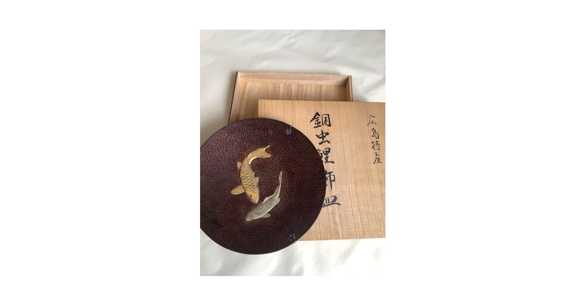 No.460 「鯉／銅蟲／広島／伝統工芸品／銅虫清作／銅製／飾皿 Amazon.co.jp: 鯉の模様 銅蟲 伝統工芸品 銅皿 広島 飾皿